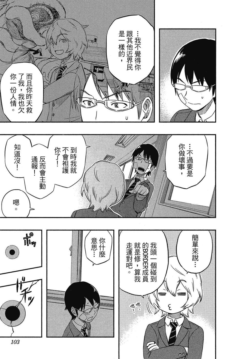 《境界触发者》漫画最新章节第1卷免费下拉式在线观看章节第【101】张图片