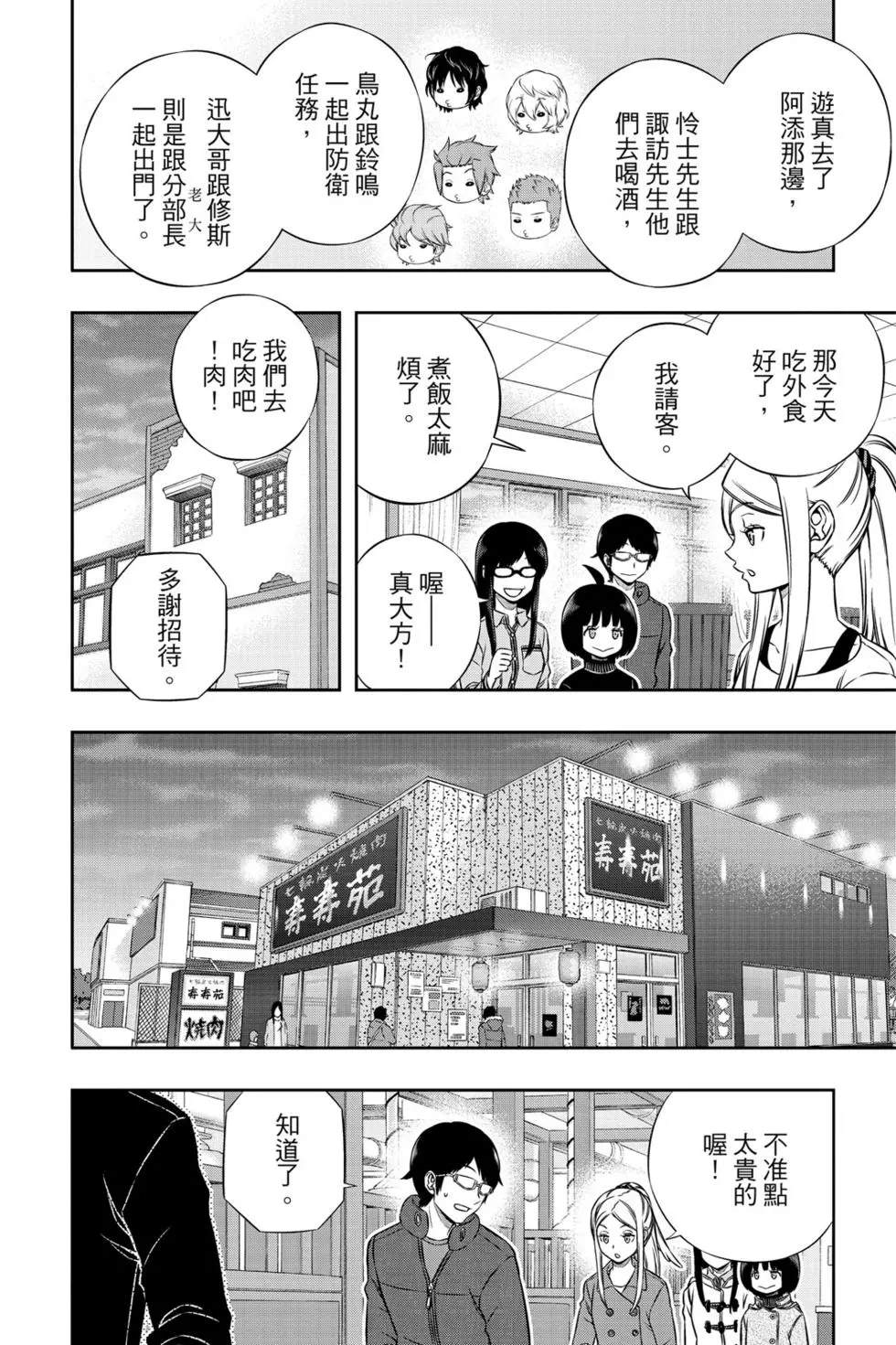 《境界触发者》漫画最新章节第20卷免费下拉式在线观看章节第【181】张图片