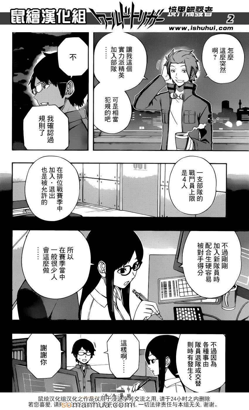 《境界触发者》漫画最新章节第116话免费下拉式在线观看章节第【3】张图片