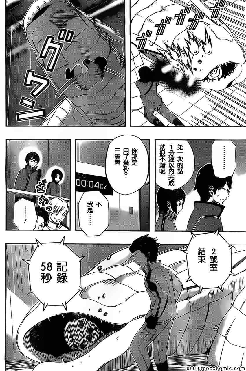 《境界触发者》漫画最新章节第33话免费下拉式在线观看章节第【14】张图片