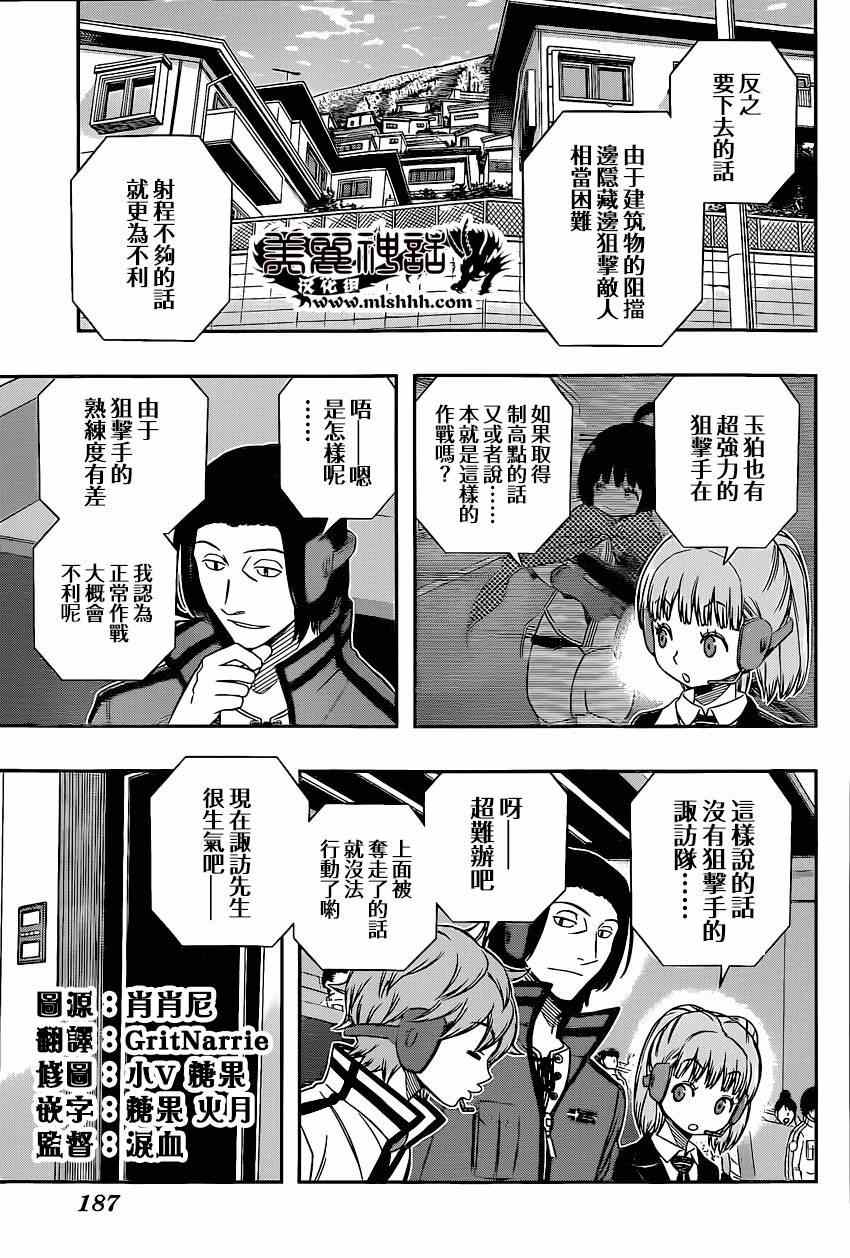 《境界触发者》漫画最新章节第88话免费下拉式在线观看章节第【5】张图片