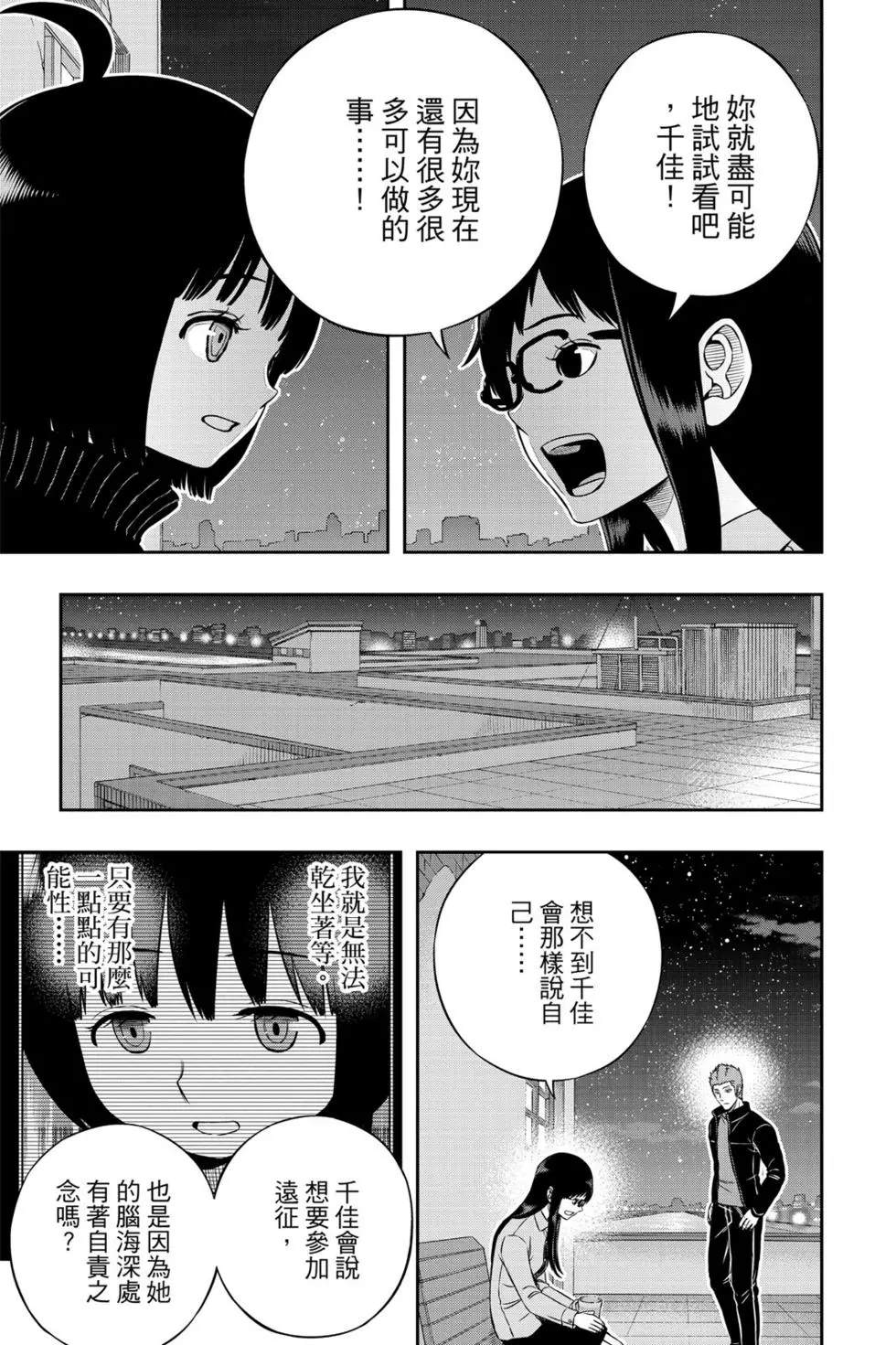 《境界触发者》漫画最新章节第21卷免费下拉式在线观看章节第【24】张图片