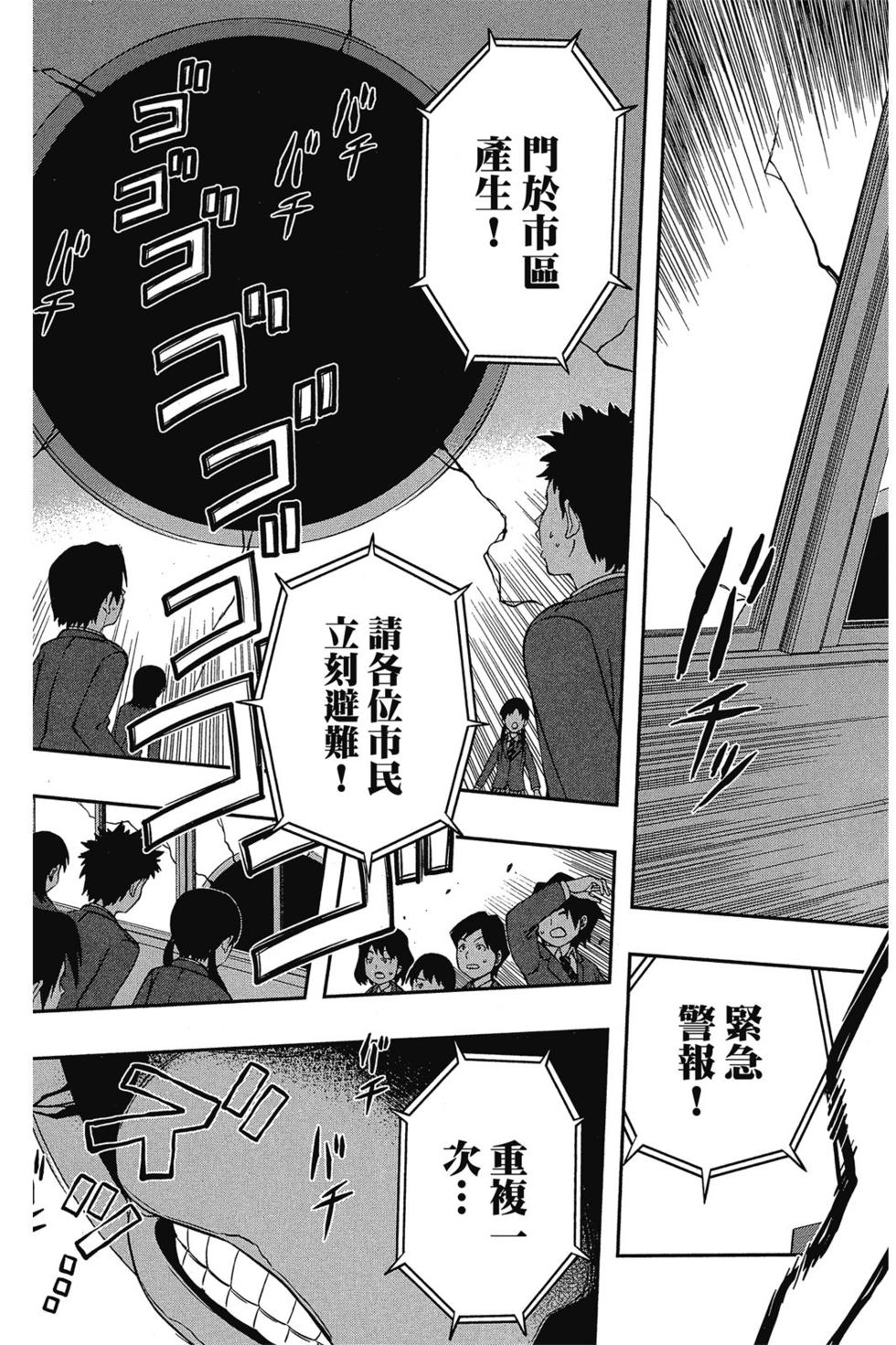 《境界触发者》漫画最新章节第1卷免费下拉式在线观看章节第【103】张图片