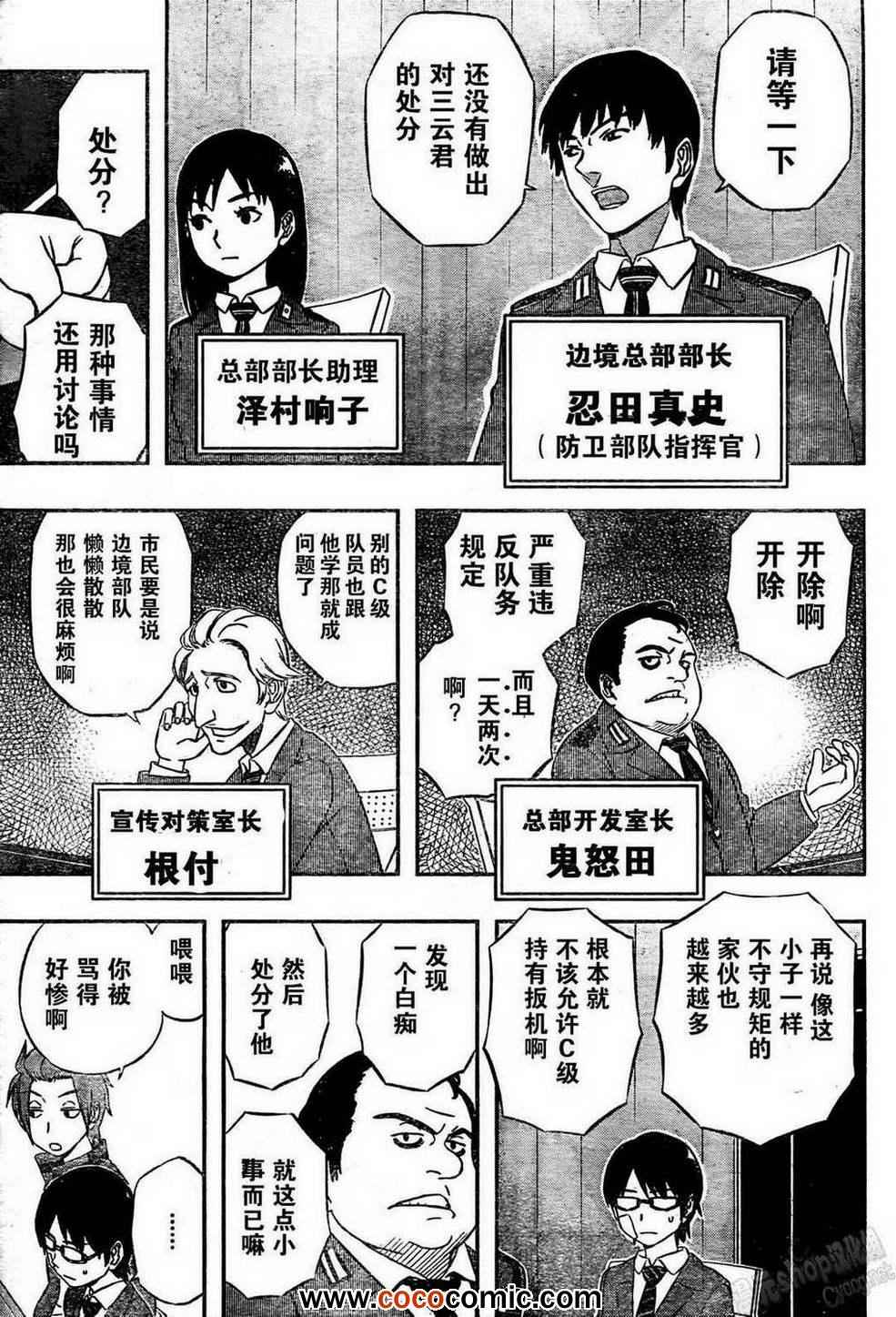 《境界触发者》漫画最新章节第10话免费下拉式在线观看章节第【6】张图片