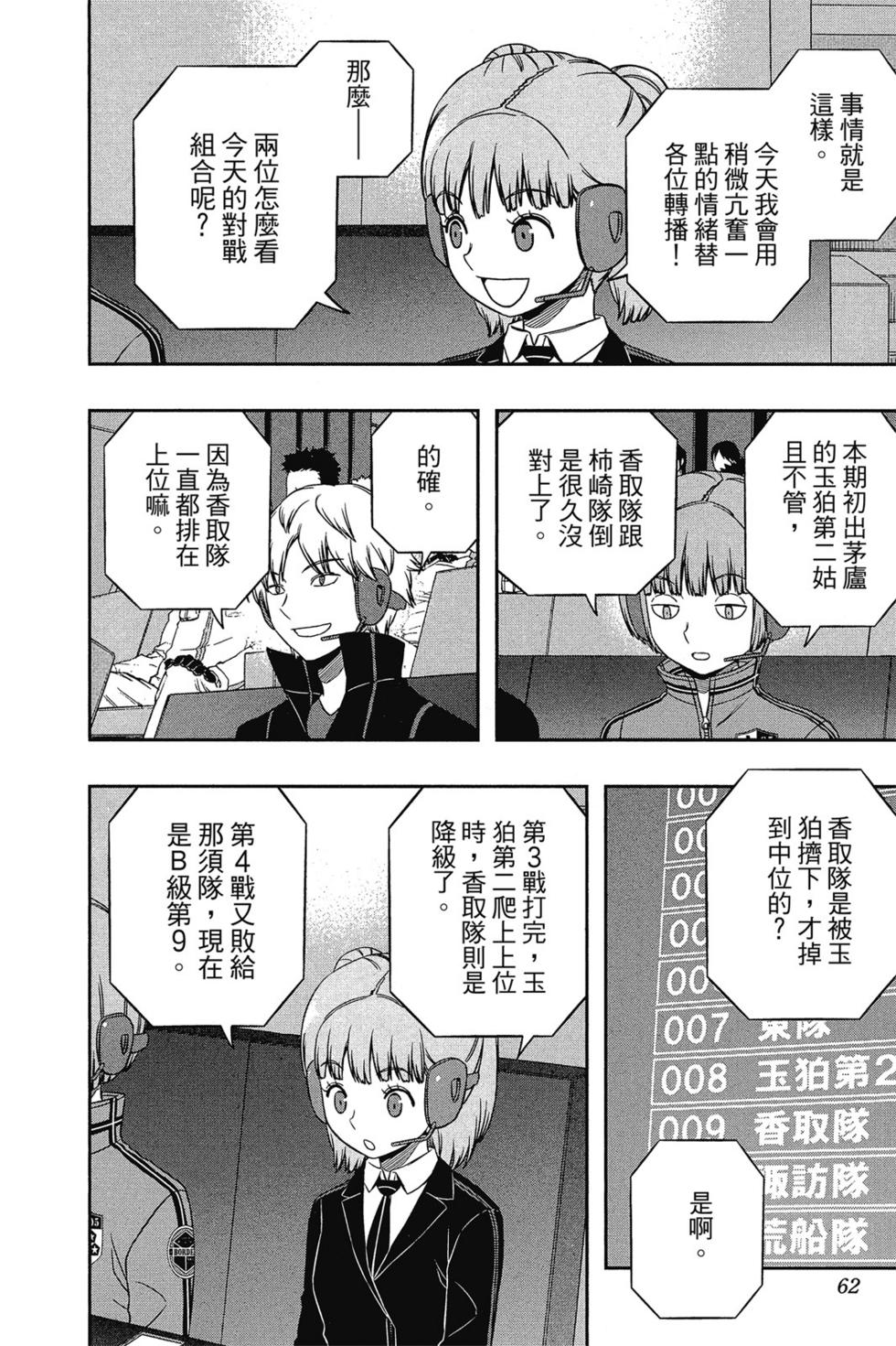 《境界触发者》漫画最新章节第16卷免费下拉式在线观看章节第【61】张图片