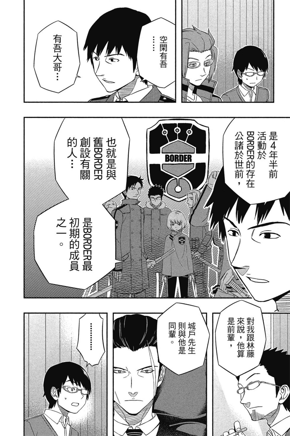 《境界触发者》漫画最新章节第3卷免费下拉式在线观看章节第【33】张图片