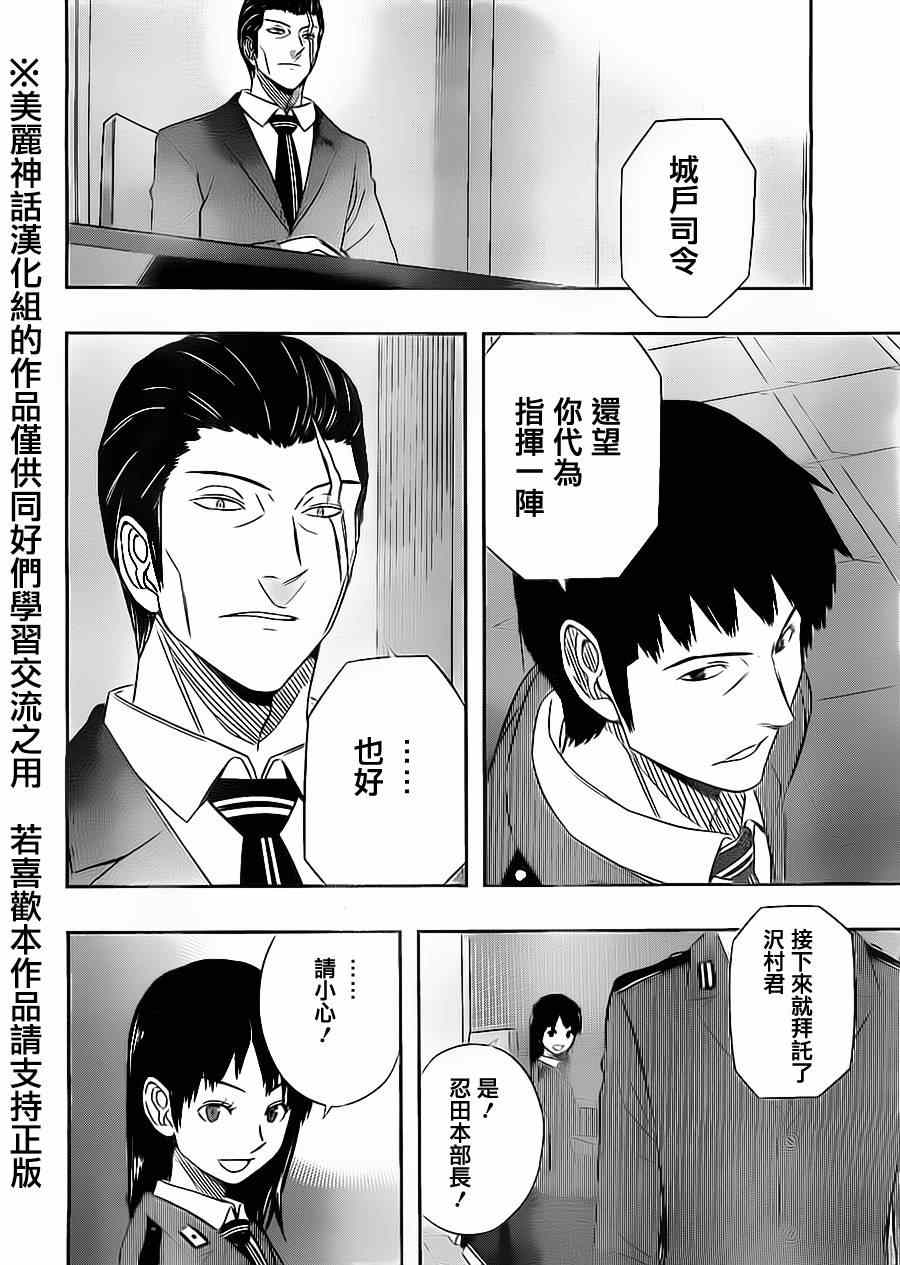 《境界触发者》漫画最新章节第66话免费下拉式在线观看章节第【6】张图片