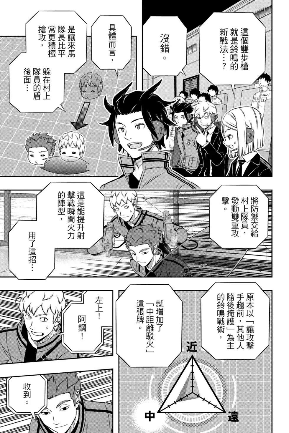 《境界触发者》漫画最新章节第19卷免费下拉式在线观看章节第【158】张图片