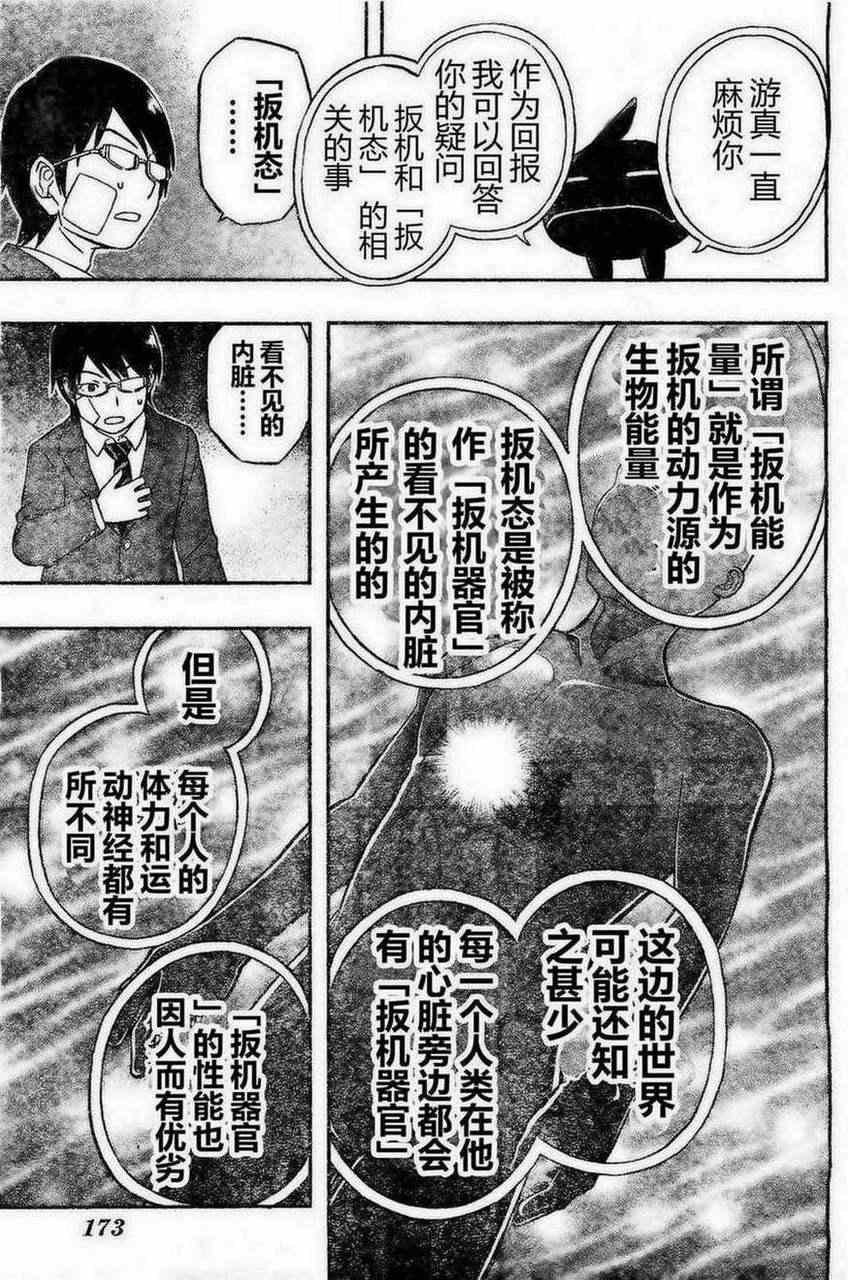 《境界触发者》漫画最新章节第5话免费下拉式在线观看章节第【13】张图片