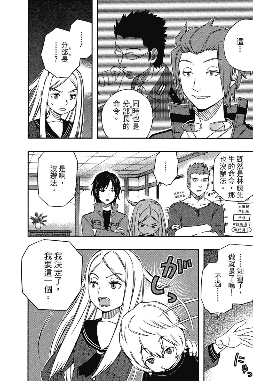 《境界触发者》漫画最新章节第3卷免费下拉式在线观看章节第【125】张图片