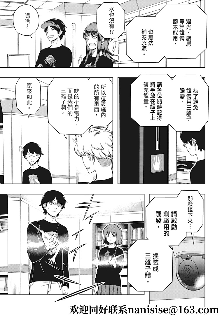 《境界触发者》漫画最新章节第207话 远征选拔测验（5）免费下拉式在线观看章节第【11】张图片