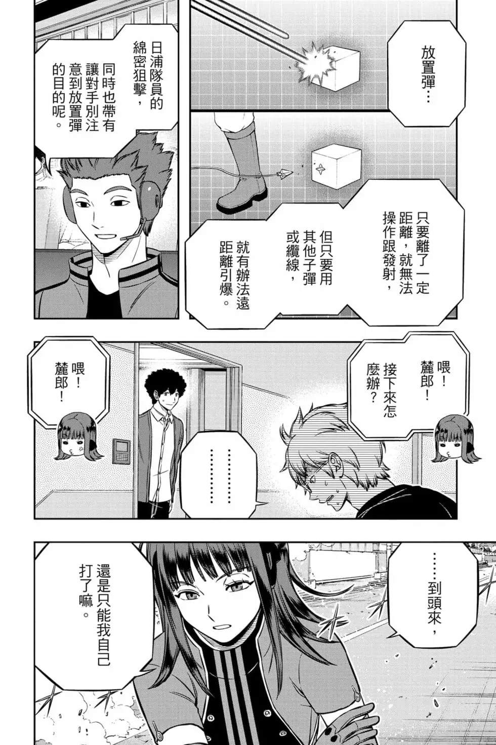 《境界触发者》漫画最新章节第23卷免费下拉式在线观看章节第【31】张图片