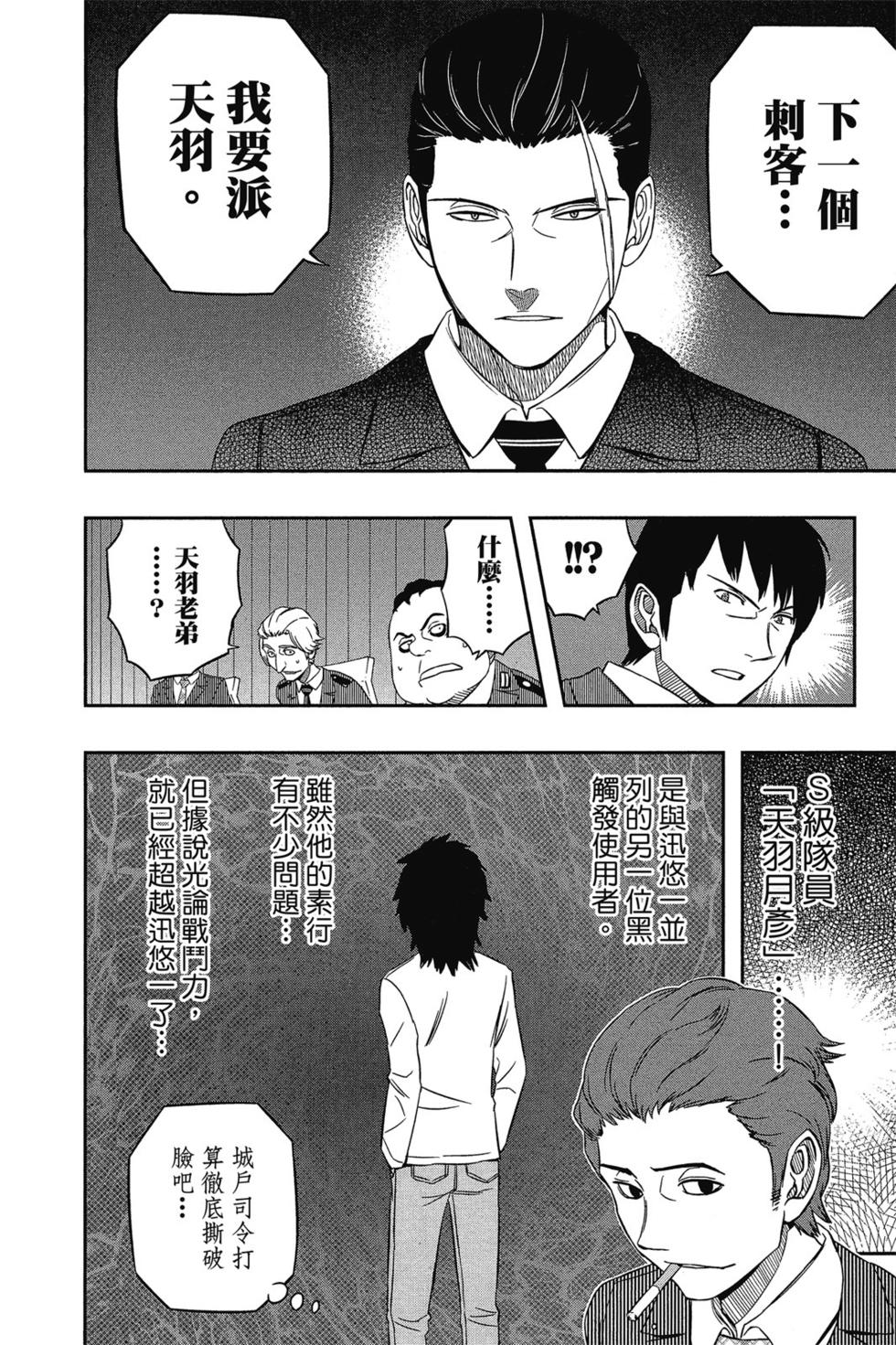 《境界触发者》漫画最新章节第4卷免费下拉式在线观看章节第【119】张图片