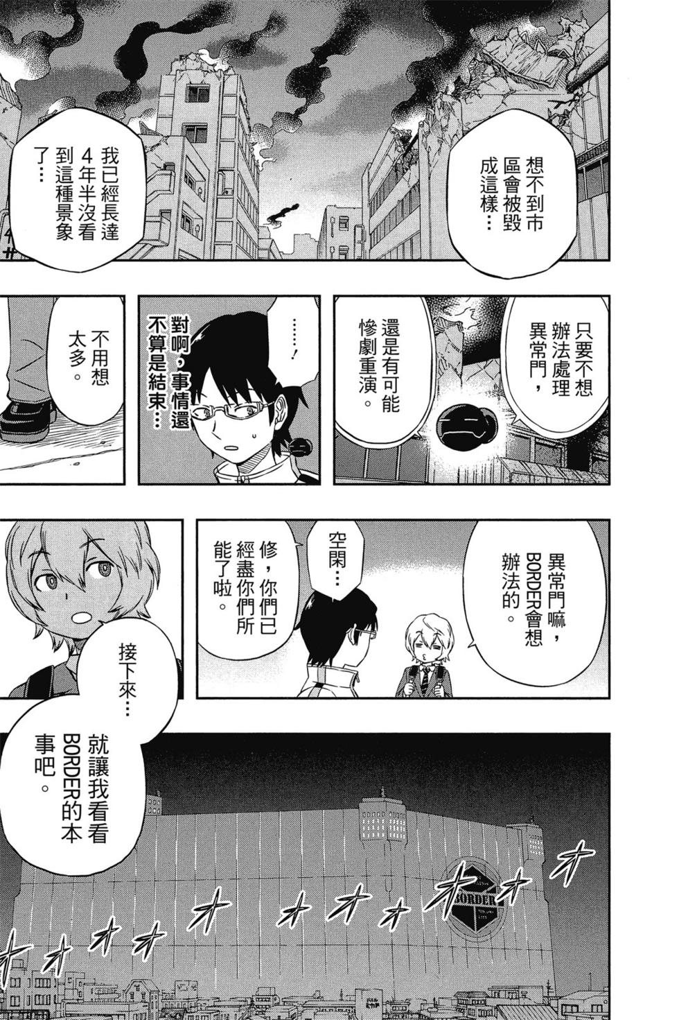 《境界触发者》漫画最新章节第2卷免费下拉式在线观看章节第【44】张图片