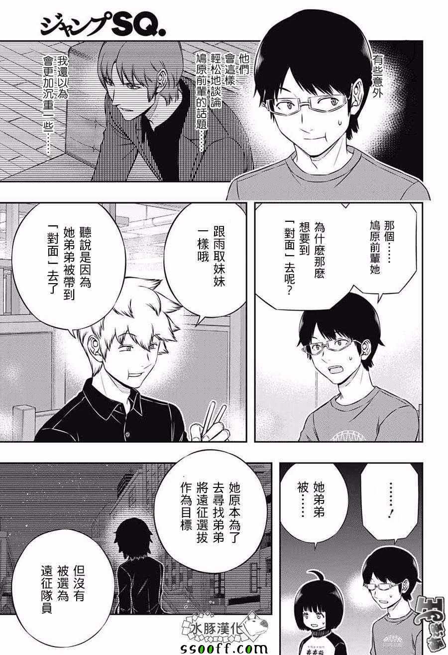 《境界触发者》漫画最新章节第178话免费下拉式在线观看章节第【7】张图片