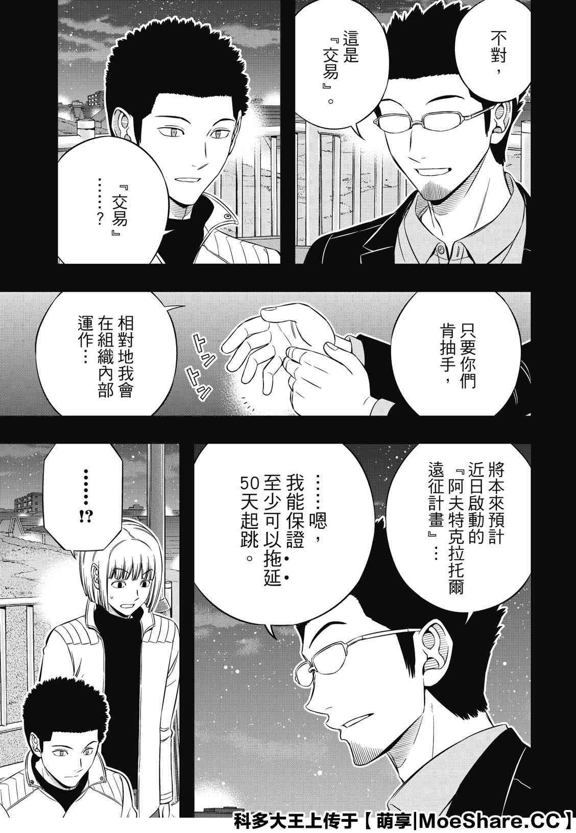 《境界触发者》漫画最新章节第201话 林藤阳太郎（3）免费下拉式在线观看章节第【11】张图片