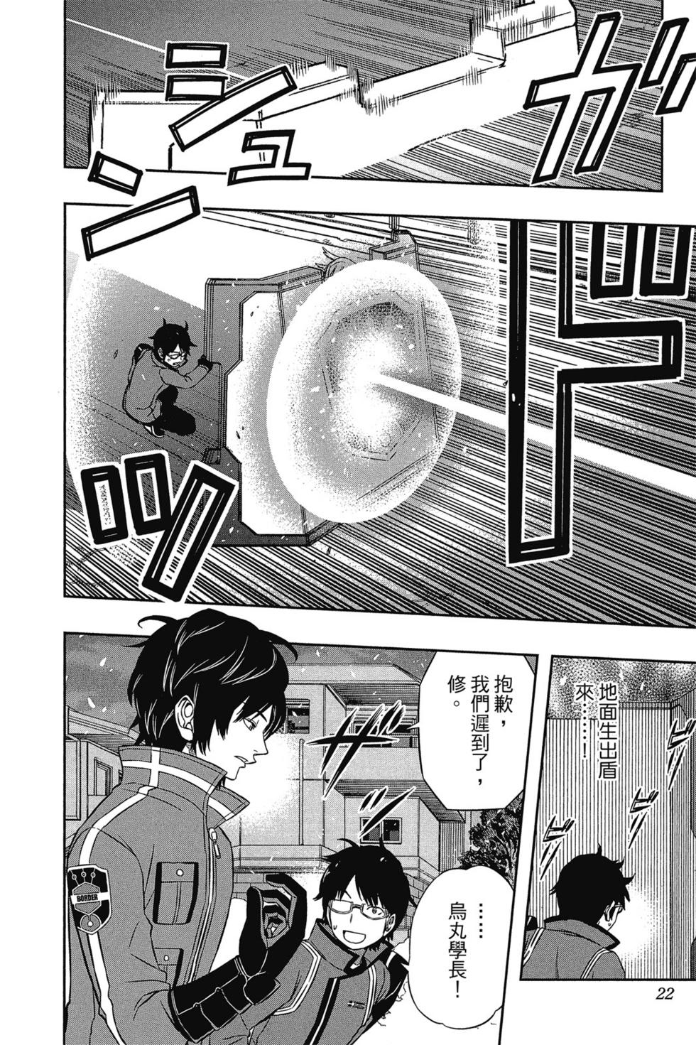 《境界触发者》漫画最新章节第7卷免费下拉式在线观看章节第【21】张图片