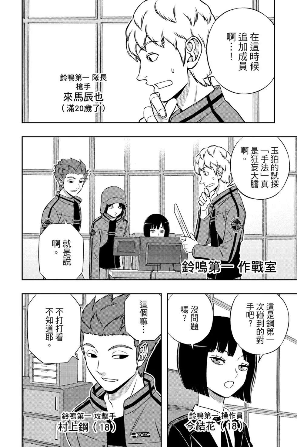 《境界触发者》漫画最新章节第19卷免费下拉式在线观看章节第【99】张图片