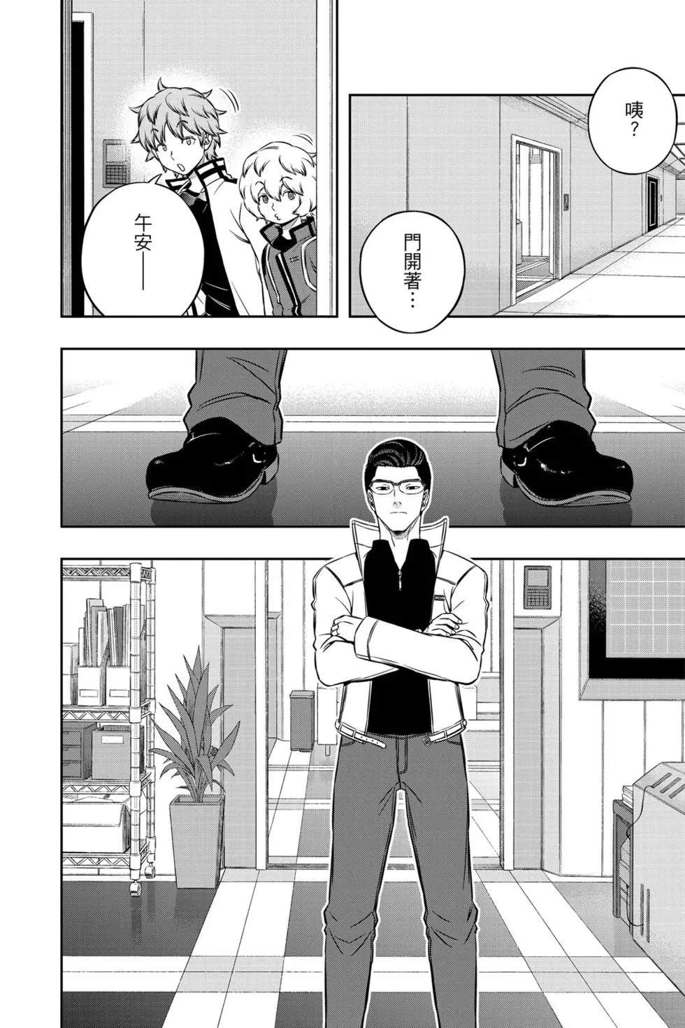 《境界触发者》漫画最新章节第21卷免费下拉式在线观看章节第【51】张图片