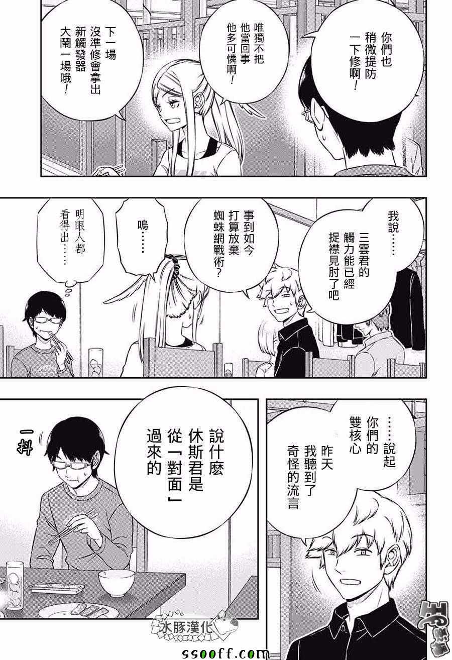 《境界触发者》漫画最新章节第178话免费下拉式在线观看章节第【9】张图片