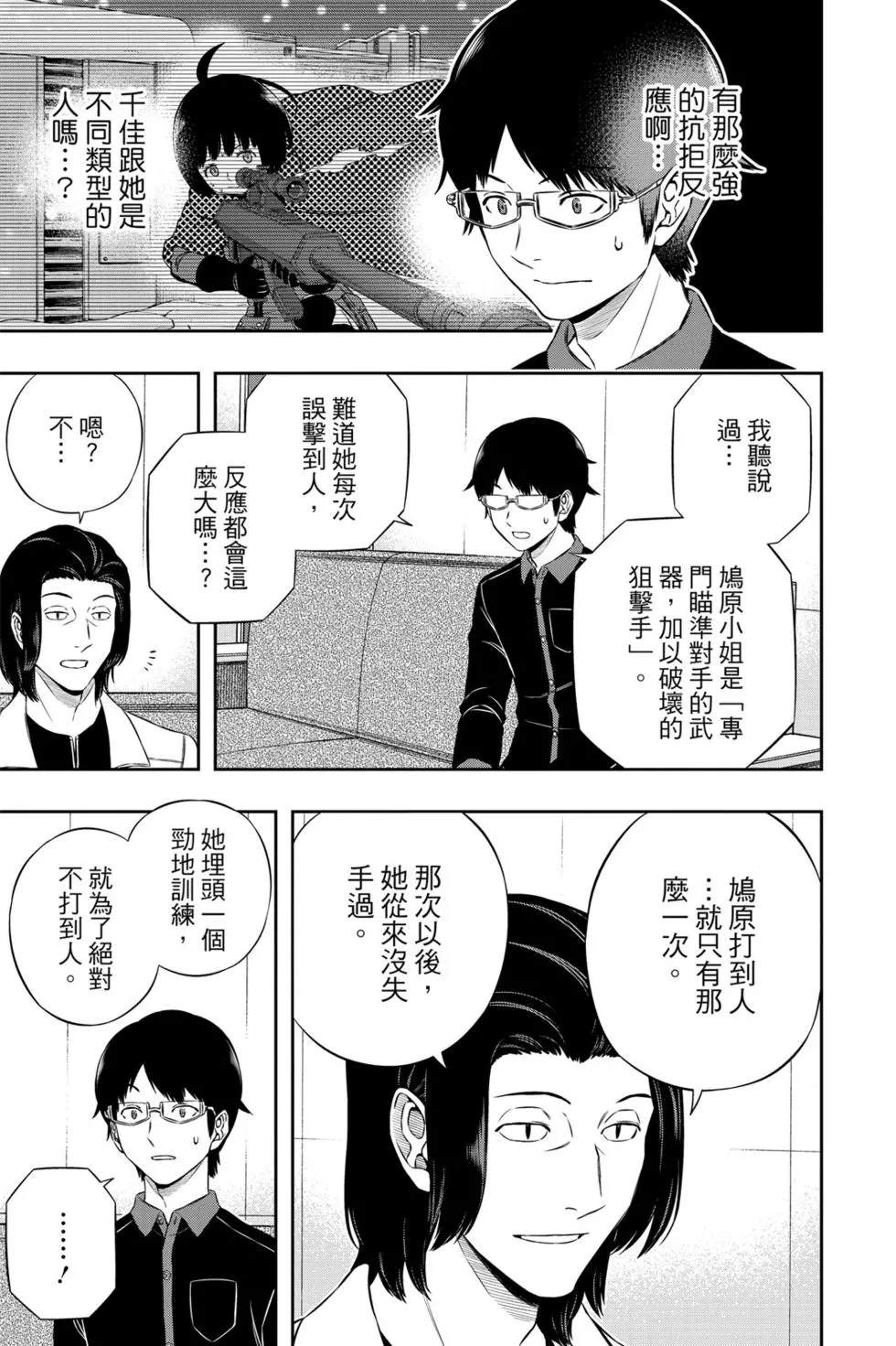 《境界触发者》漫画最新章节第20卷免费下拉式在线观看章节第【168】张图片