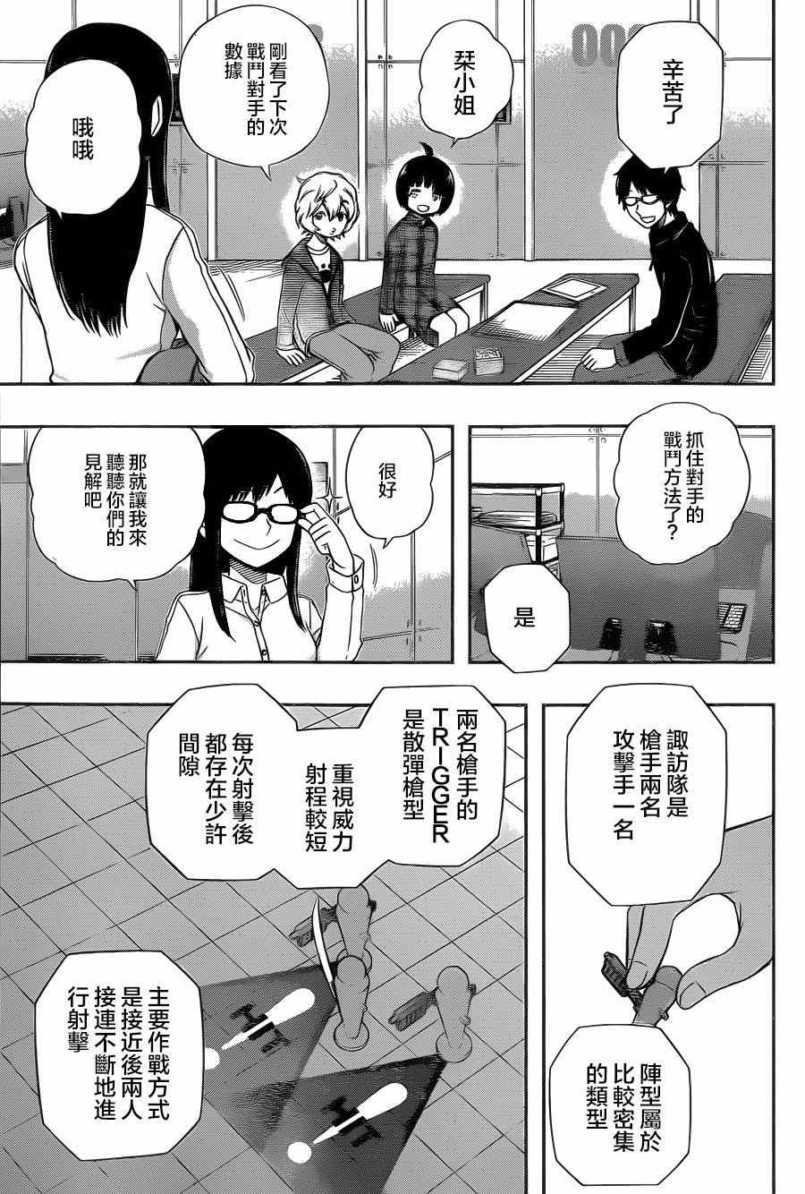 《境界触发者》漫画最新章节第87话免费下拉式在线观看章节第【15】张图片