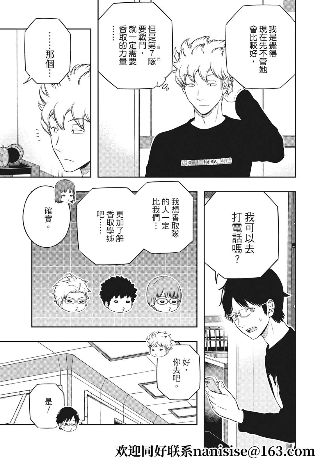 《境界触发者》漫画最新章节第225话 试看版免费下拉式在线观看章节第【11】张图片