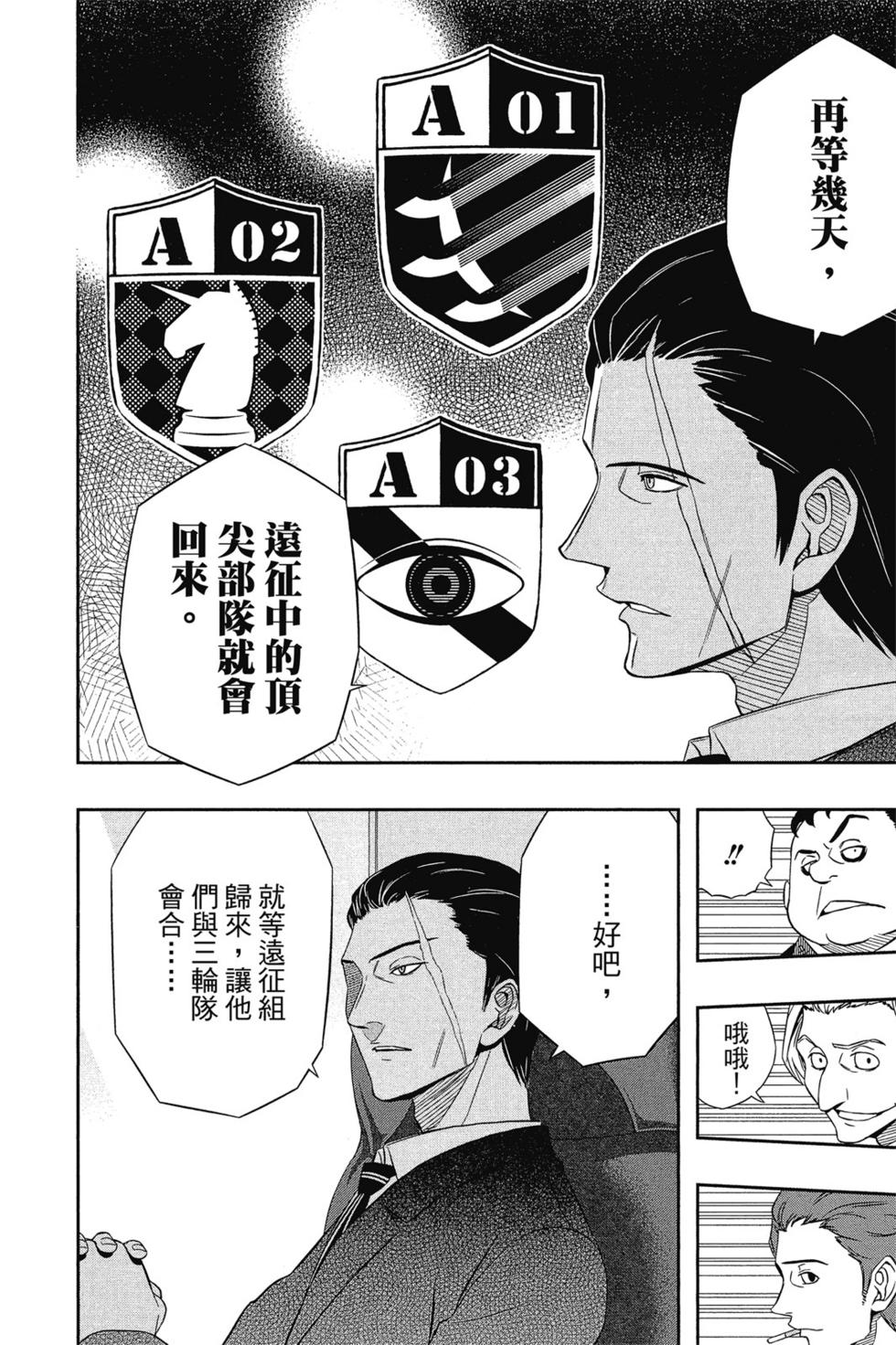 《境界触发者》漫画最新章节第3卷免费下拉式在线观看章节第【43】张图片