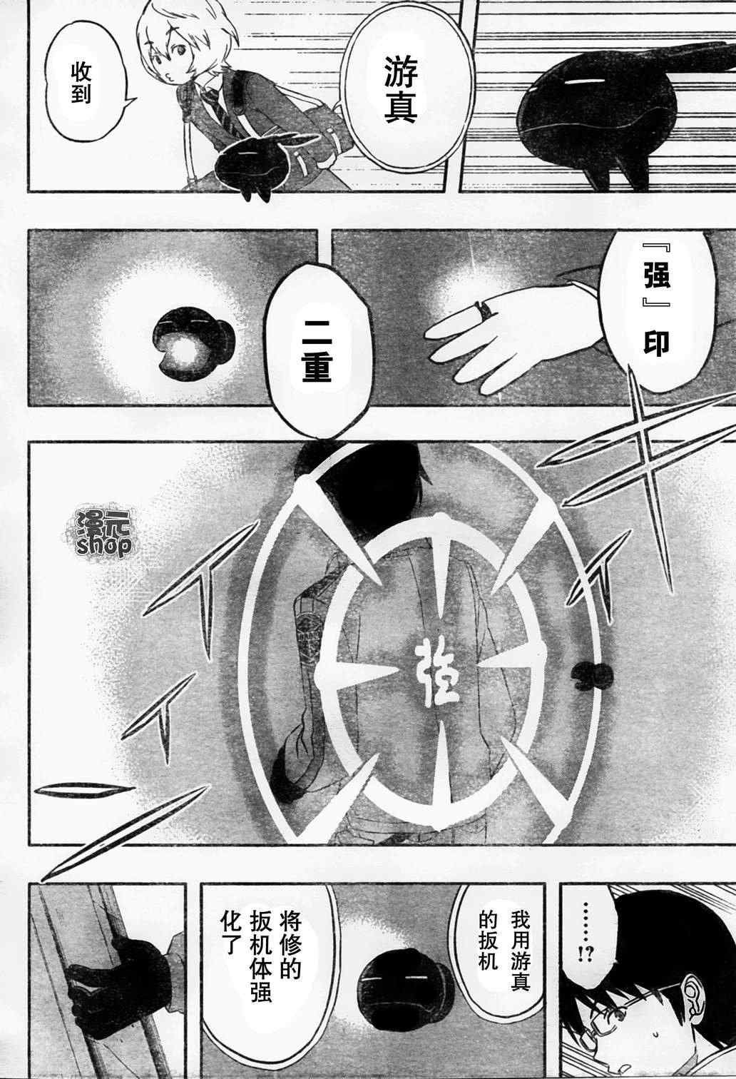 《境界触发者》漫画最新章节第8话免费下拉式在线观看章节第【10】张图片