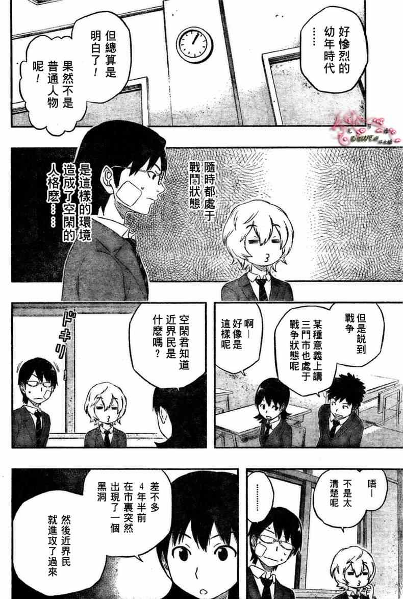 《境界触发者》漫画最新章节第3话免费下拉式在线观看章节第【12】张图片