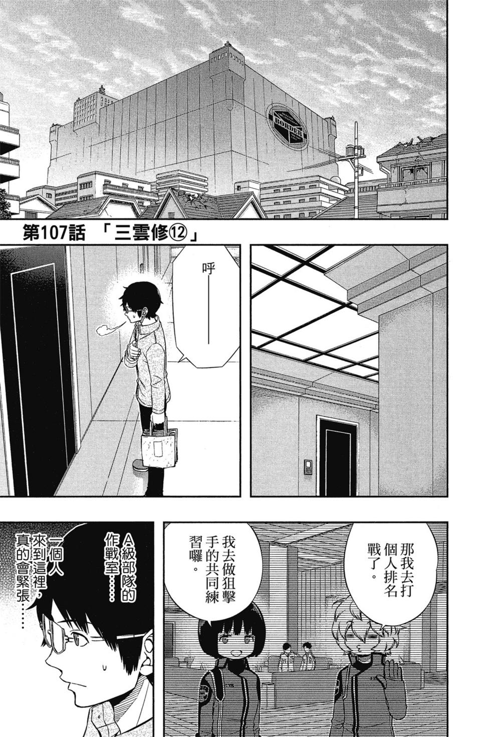 《境界触发者》漫画最新章节第13卷免费下拉式在线观看章节第【8】张图片