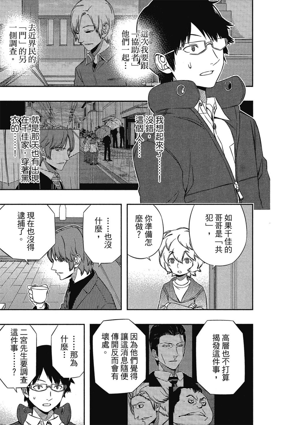 《境界触发者》漫画最新章节第12卷免费下拉式在线观看章节第【172】张图片