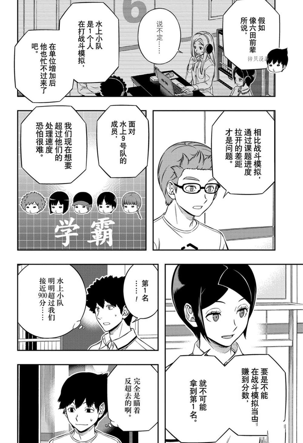 《境界触发者》漫画最新章节第224话 试看版免费下拉式在线观看章节第【6】张图片