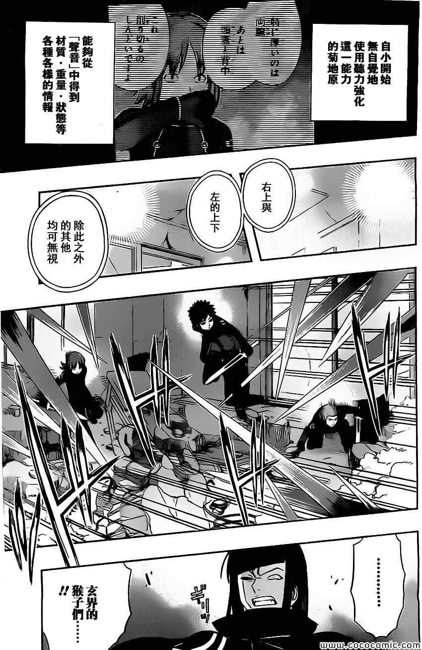 《境界触发者》漫画最新章节第56话免费下拉式在线观看章节第【11】张图片