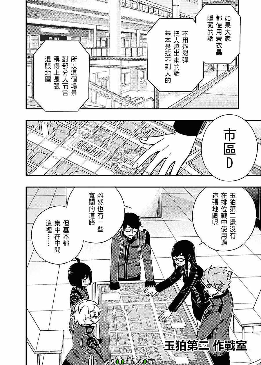 《境界触发者》漫画最新章节第165话免费下拉式在线观看章节第【16】张图片