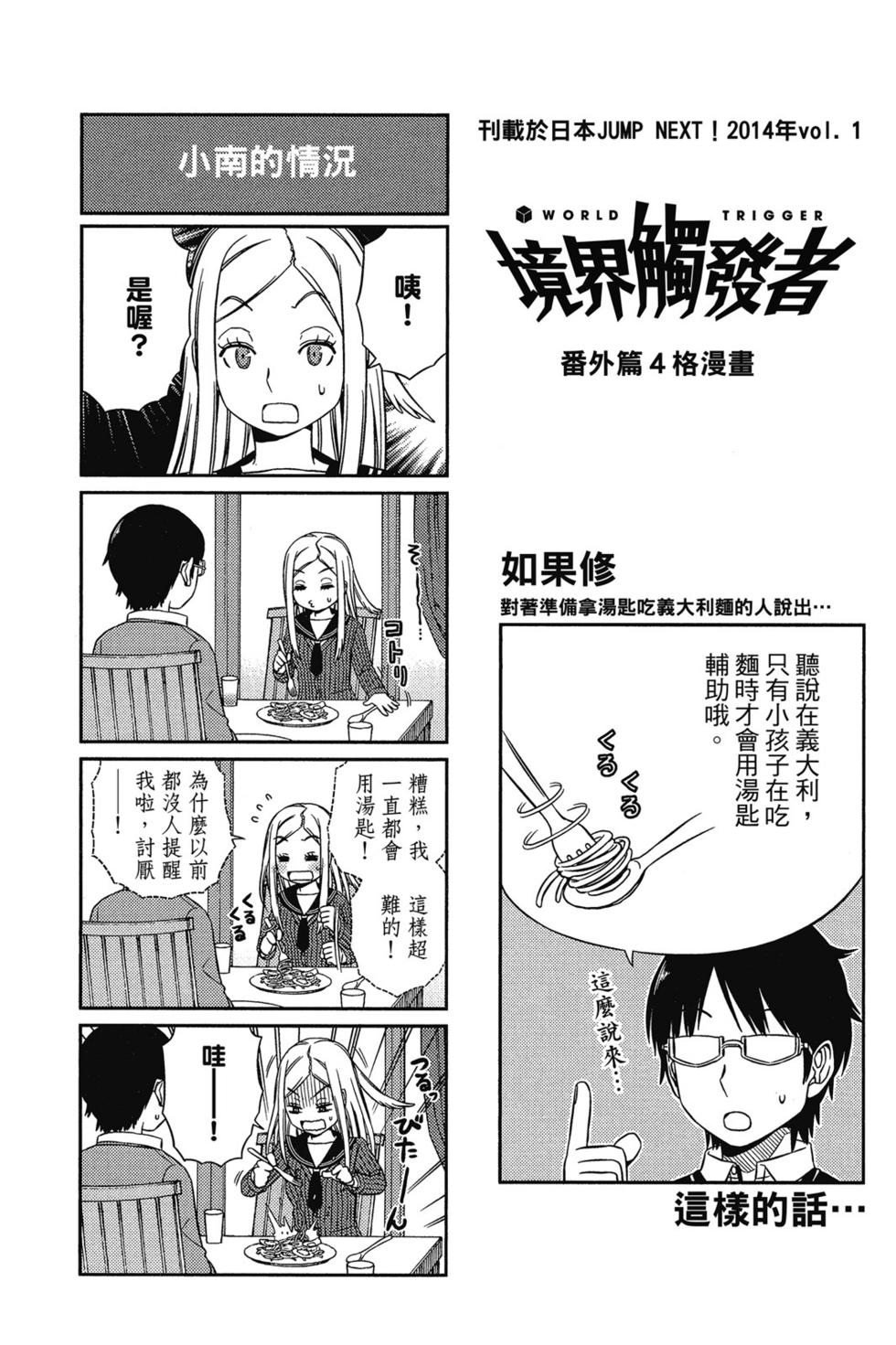 《境界触发者》漫画最新章节第5卷免费下拉式在线观看章节第【187】张图片