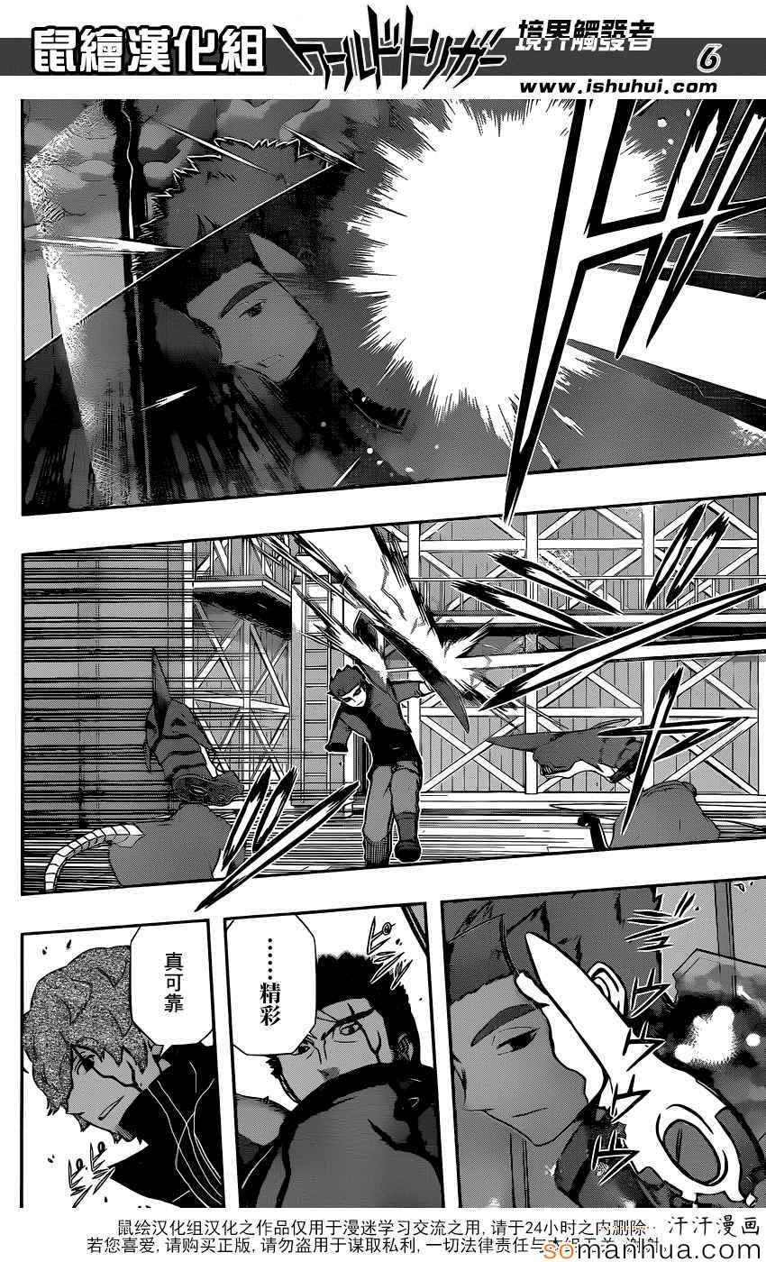 《境界触发者》漫画最新章节第134话免费下拉式在线观看章节第【6】张图片