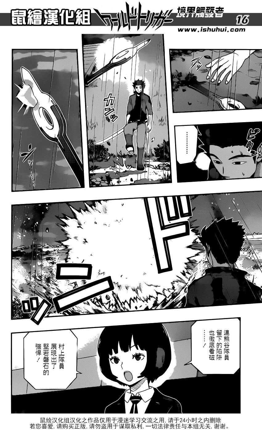 《境界触发者》漫画最新章节第99话免费下拉式在线观看章节第【16】张图片