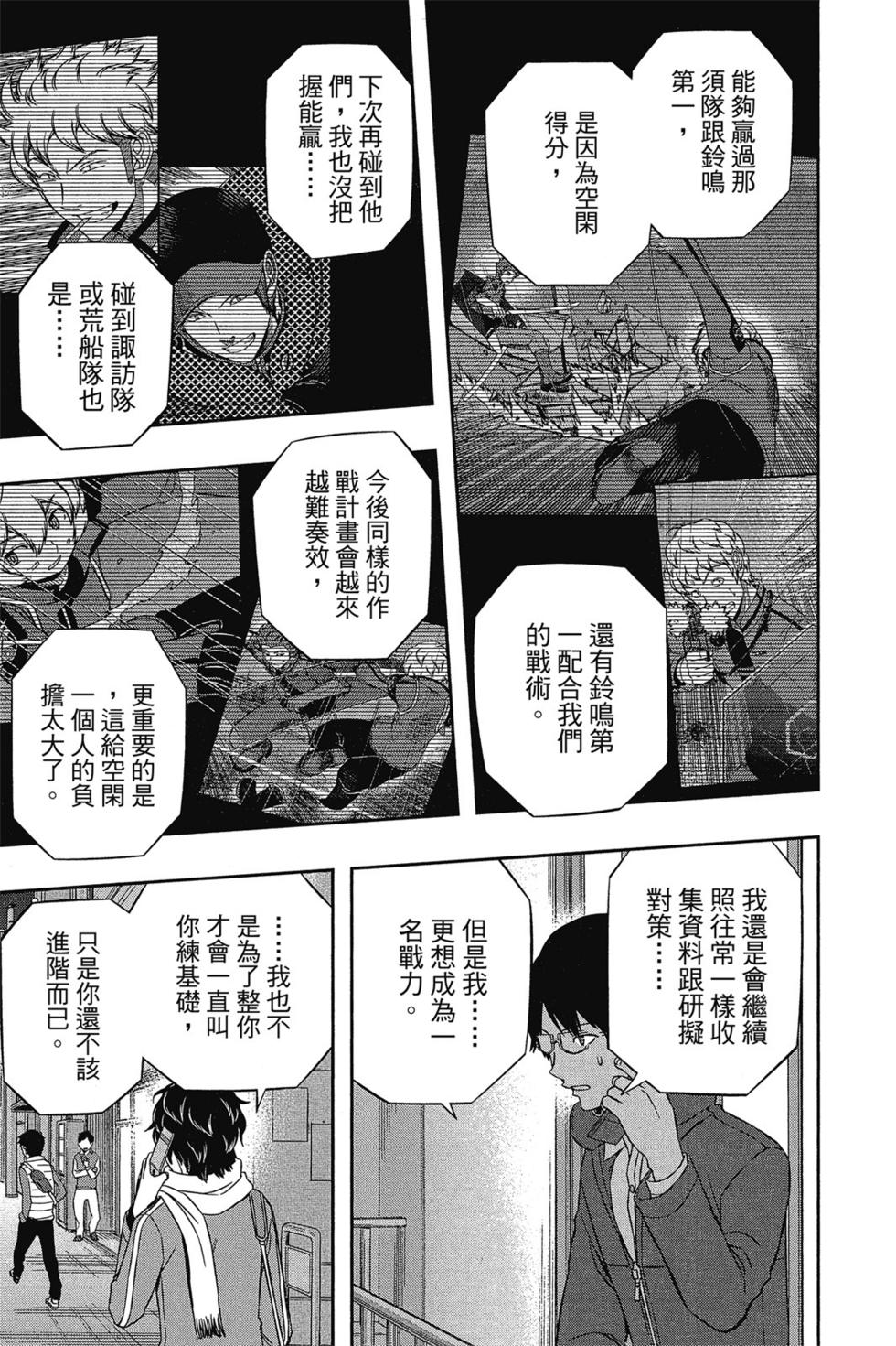 《境界触发者》漫画最新章节第12卷免费下拉式在线观看章节第【184】张图片