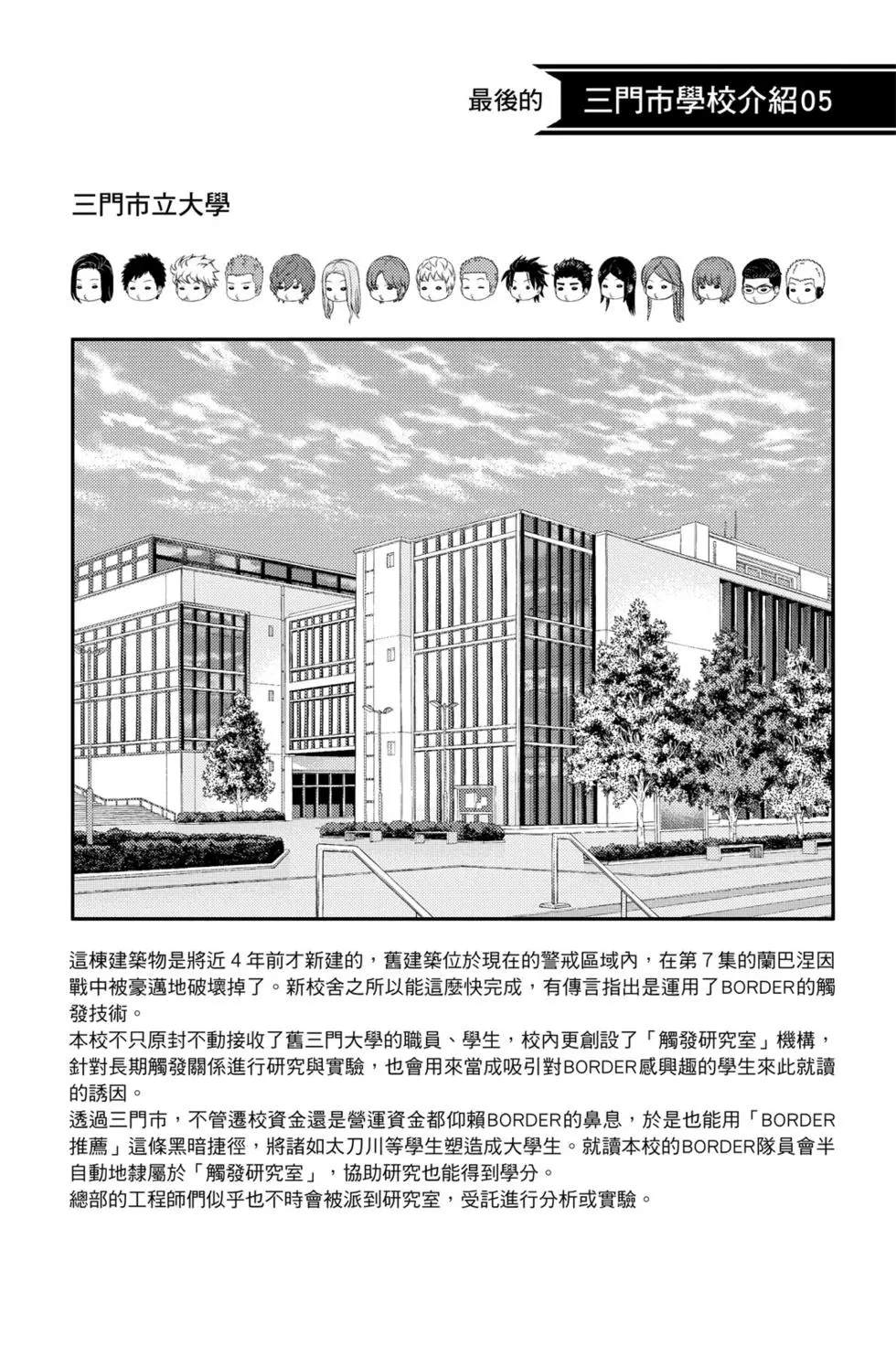 《境界触发者》漫画最新章节第22卷免费下拉式在线观看章节第【137】张图片