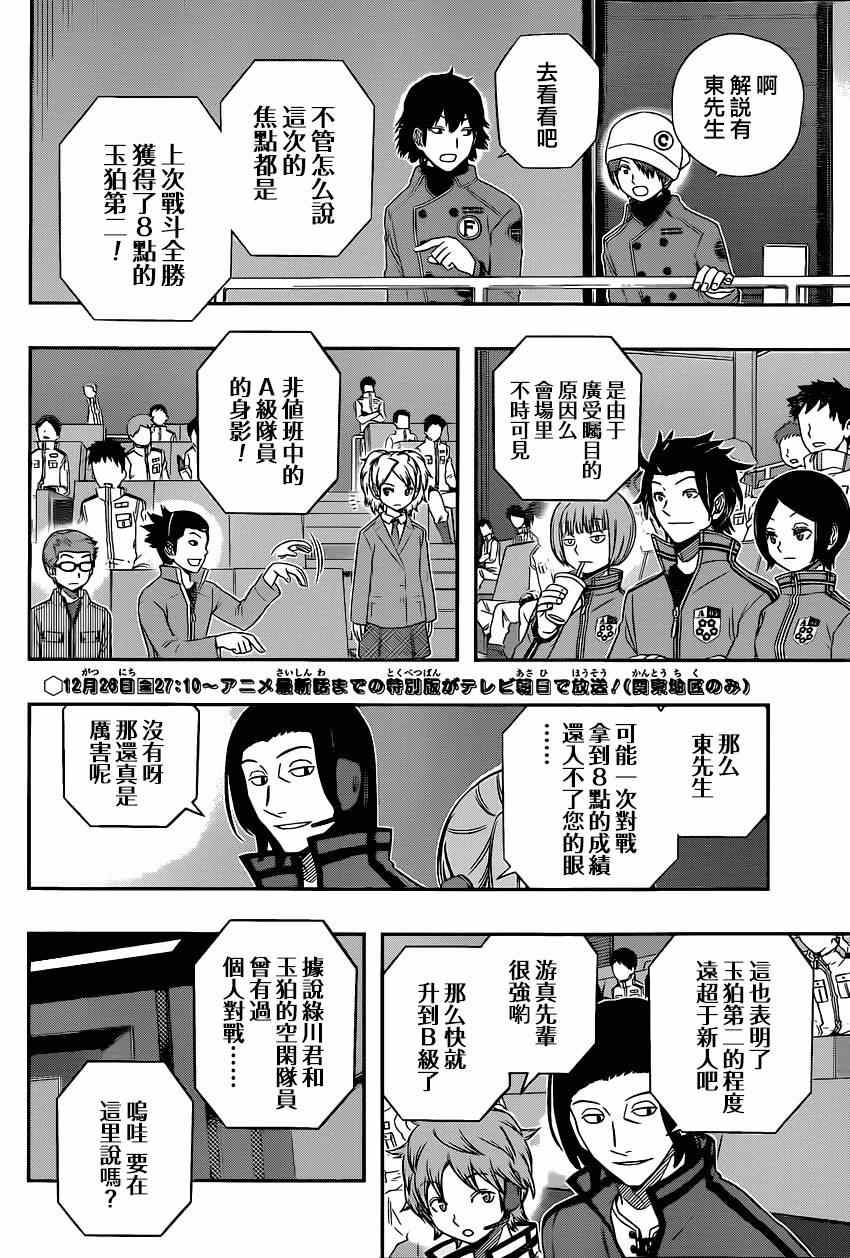 《境界触发者》漫画最新章节第88话免费下拉式在线观看章节第【2】张图片