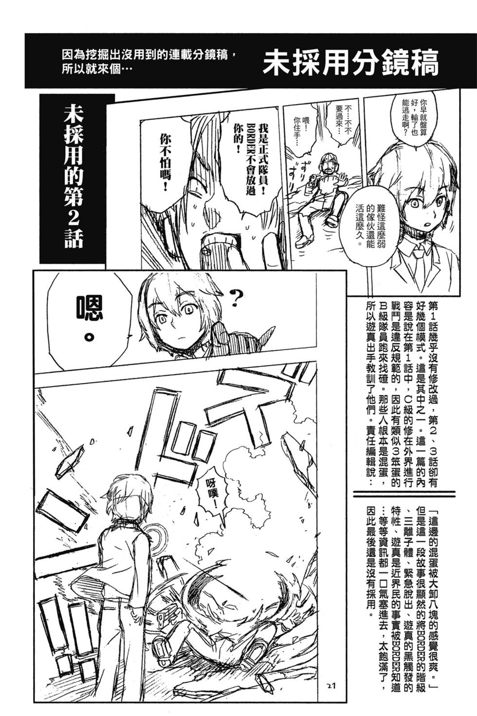 《境界触发者》漫画最新章节第3卷免费下拉式在线观看章节第【129】张图片