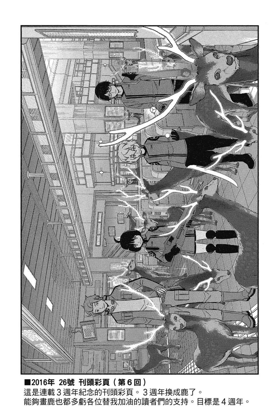 《境界触发者》漫画最新章节第17卷免费下拉式在线观看章节第【48】张图片