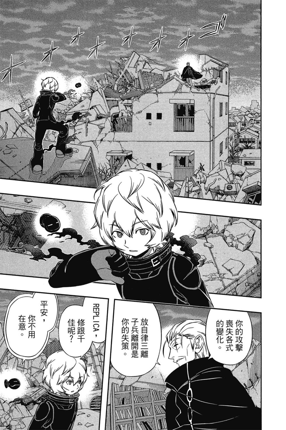 《境界触发者》漫画最新章节第9卷免费下拉式在线观看章节第【124】张图片