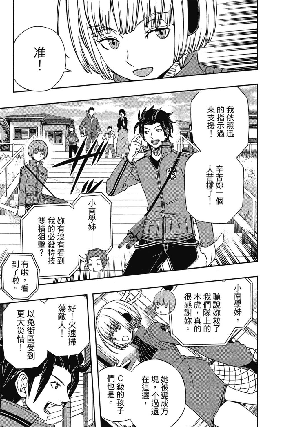 《境界触发者》漫画最新章节第10卷免费下拉式在线观看章节第【33】张图片