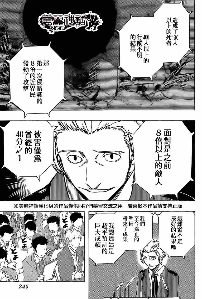 《境界触发者》漫画最新章节第84话免费下拉式在线观看章节第【6】张图片