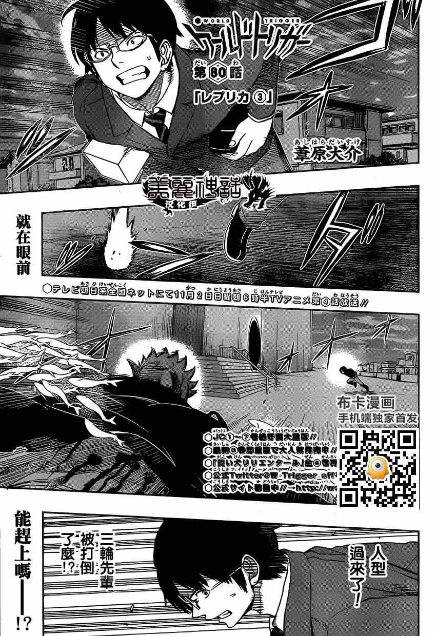 《境界触发者》漫画最新章节第80话免费下拉式在线观看章节第【1】张图片