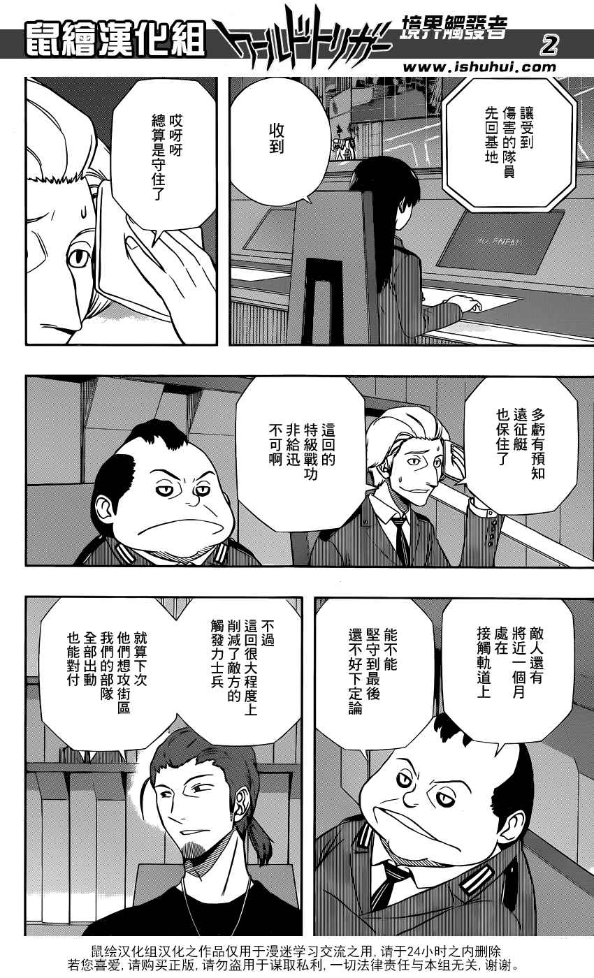 《境界触发者》漫画最新章节第136话免费下拉式在线观看章节第【2】张图片