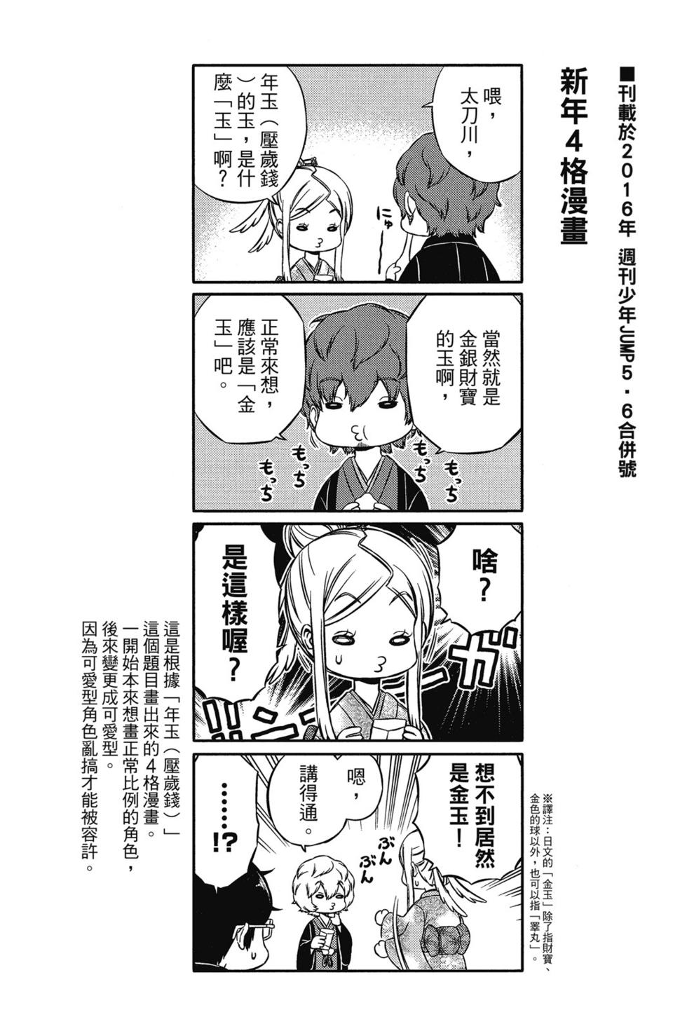 《境界触发者》漫画最新章节第14卷免费下拉式在线观看章节第【67】张图片