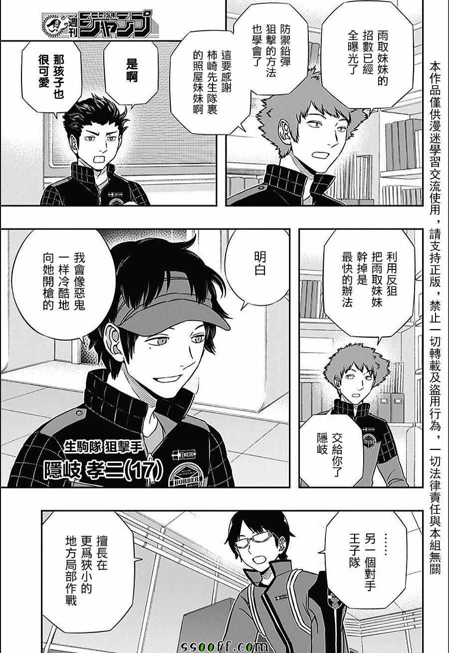 《境界触发者》漫画最新章节第150话免费下拉式在线观看章节第【15】张图片